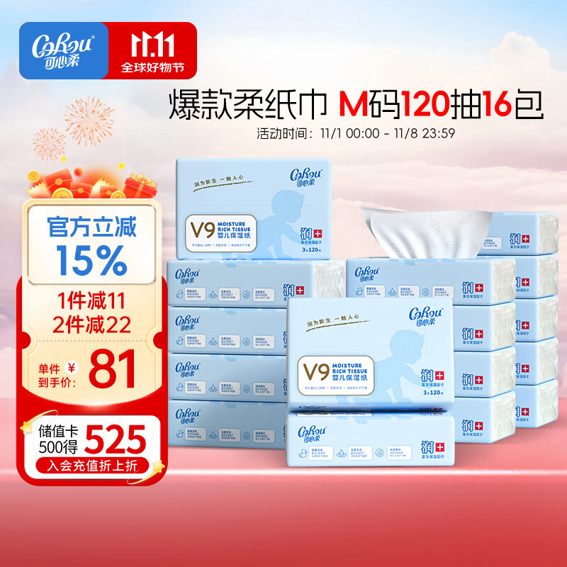 plus 300-30卷 秒杀会场 (翻到产品加购) 可心柔 保湿纸巾 3层120抽*16包加大M码 - 特价的 plus 300-30卷 秒杀会场 (翻到产品加购) 可心柔 保湿纸巾 3层120抽*16包加大M码 - 特价的