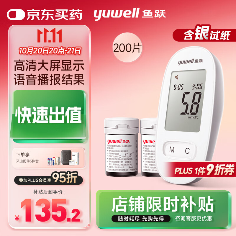 鱼跃580血糖仪医用级家用检监测语音播报 【仪器+200试纸+200采血针】