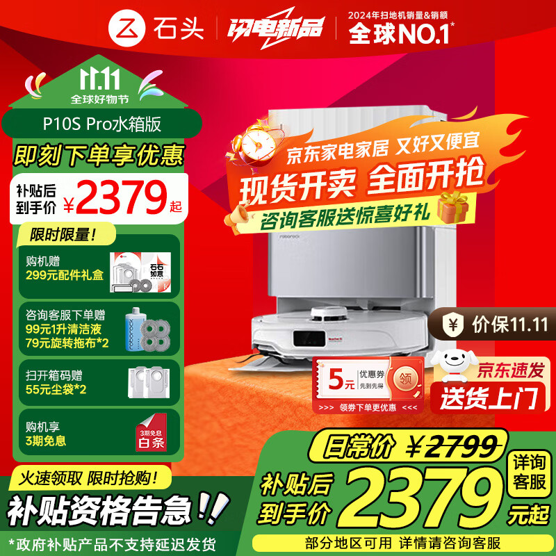 石头P10S Pro 扫地机器人扫拖洗烘一体机 自动集尘热水洗拖布烘干补水擦地拖地洗地机器人  P10S Pro