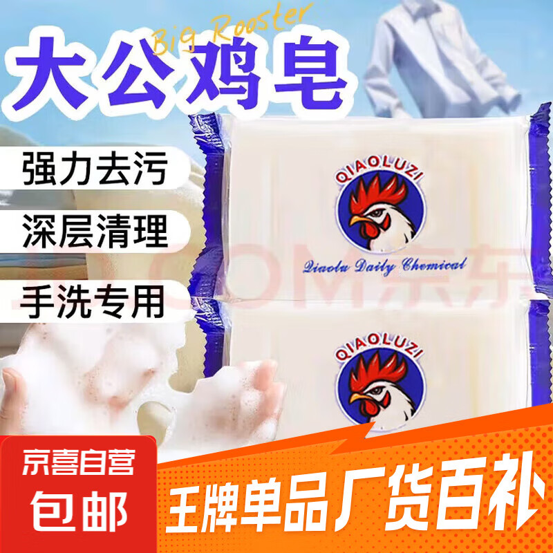 公鸡头洗衣皂 – 每盒仅需 .99