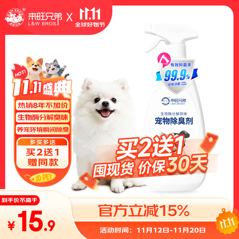 来旺兄弟 宠物除臭剂 500mL