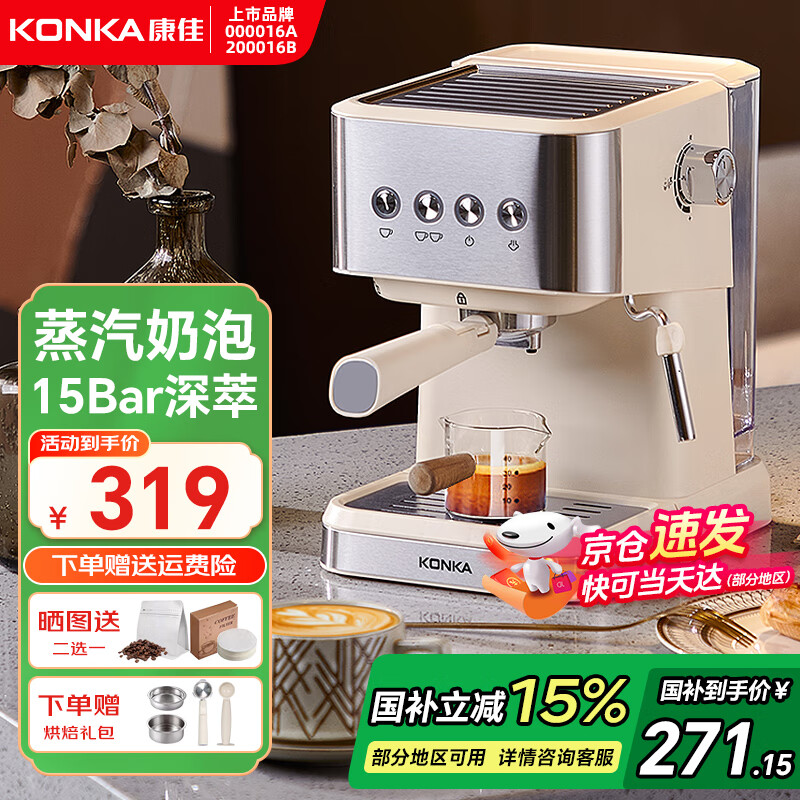 康佳（KONKA）咖啡机半自动小型意式咖啡机全自动蒸汽奶泡冲泡一体机家用美式咖啡花式浓缩咖啡办公室15Bar萃取 按键款丨标配套餐丨高压萃取奶泡