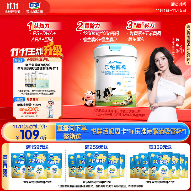 君乐宝乐铂博视儿童奶粉4段800g 关注视力 含玉米黄质+叶黄素