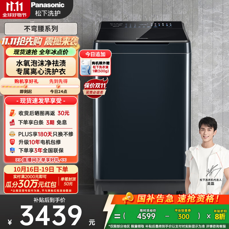 松下（Panasonic）【吴磊推荐】波轮洗衣机全自动10公斤 离心洗水氧泡沫羽绒内衣洗衣机 国家补贴不弯腰XQB100