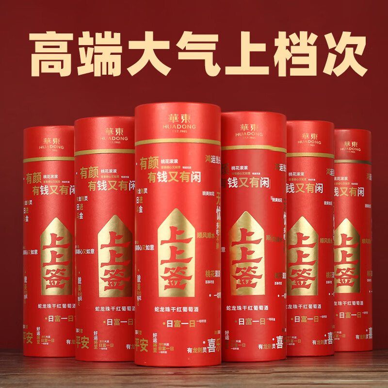 华东（HUADONG） 上上签 蛇龙珠 干红葡萄酒 整箱装 750ml*6瓶 礼盒装 国产红酒  干红葡萄酒 整箱装