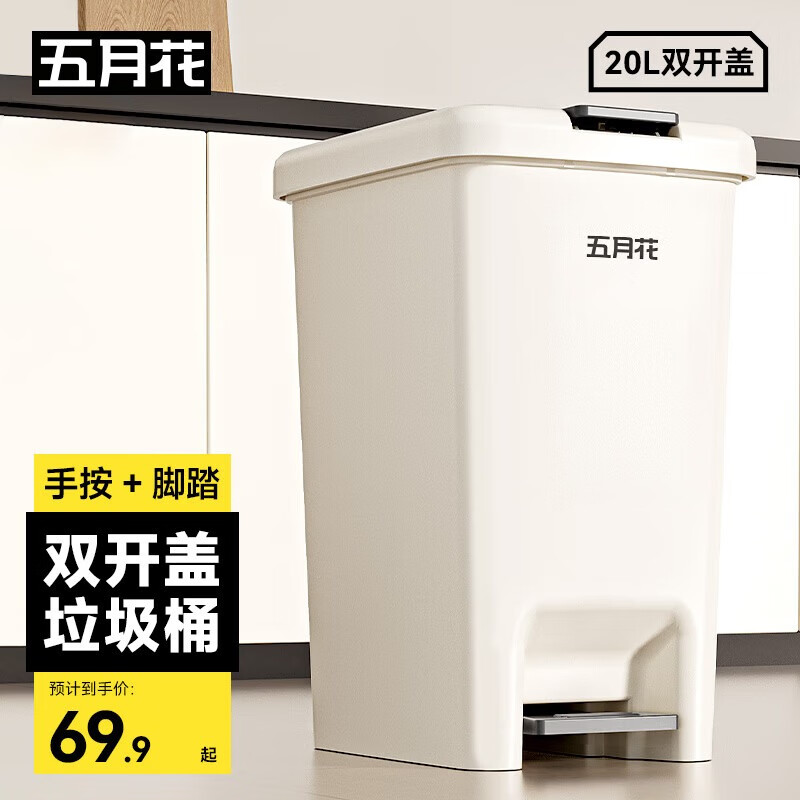 五月花脚踏垃圾桶20L脚踩手按双开盖卫生间客厅厨房垃圾桶家用大号