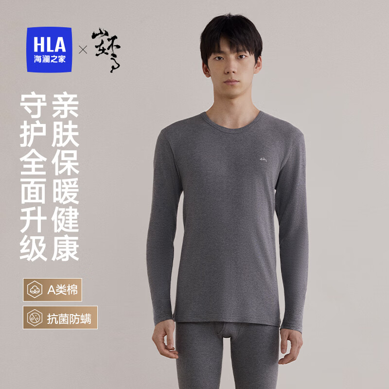 海澜之家【山不在高】秋衣秋裤男圆领A类纯棉210g抗菌防螨薄保暖内衣套装
