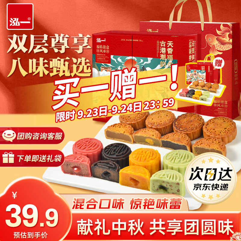 泓一月饼礼盒 流心奶黄广式莲蓉双层月饼中秋送礼福利团购多口味560g 仅39.9元