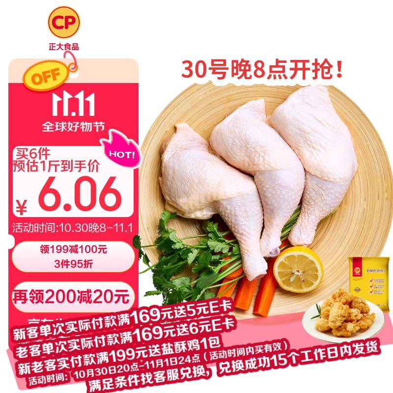 CP正大食品白羽鸡全腿2斤 生鲜冷冻早餐  鸡大腿 烤鸡腿炸鸡腿