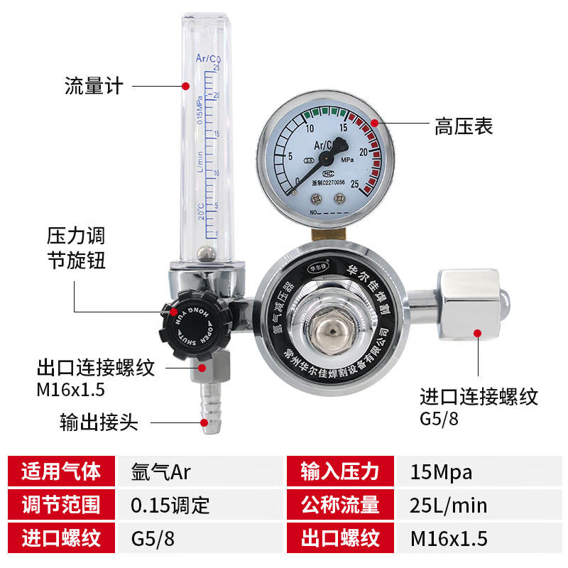 華爾佳減壓閥氬氣表精品節(jié)能壓力表氬弧焊機(jī)配件氣體調(diào)壓閥鋼瓶減壓器 華爾佳精品氬氣表