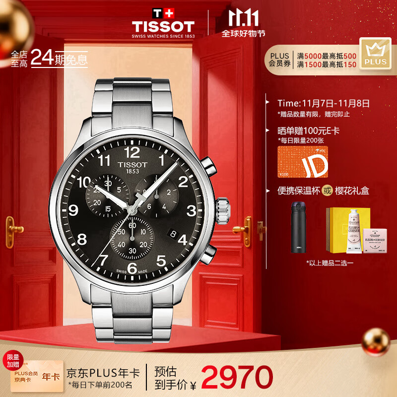 天梭（TISSOT）手表 速驰系列男表 瑞士石英男士钢带腕表运动表生日礼物