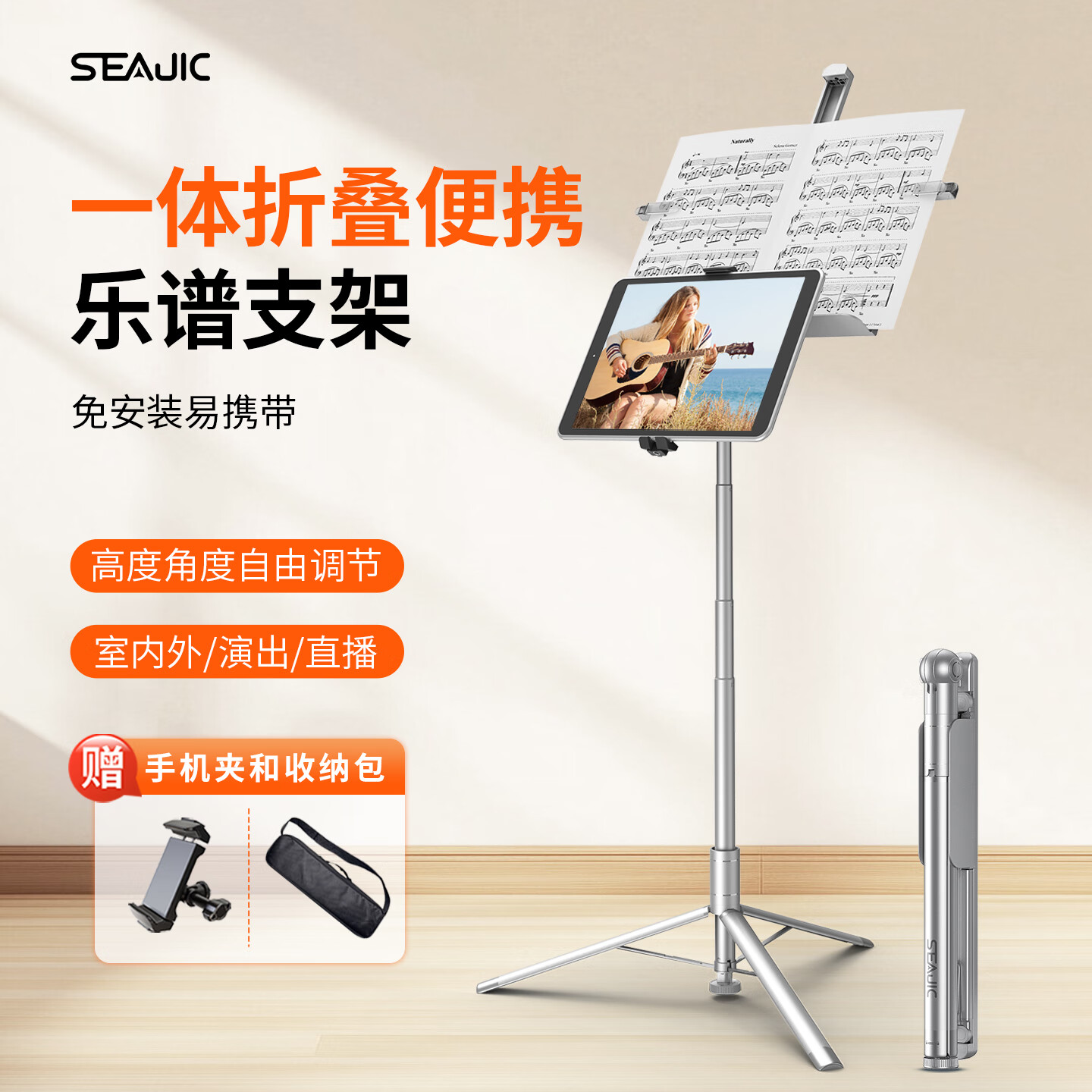 SEAJIC施吉客 乐谱架便携可折叠一体式吉他古筝琴谱家用表演专业曲谱架 白色经典款|便携折叠|高度可调