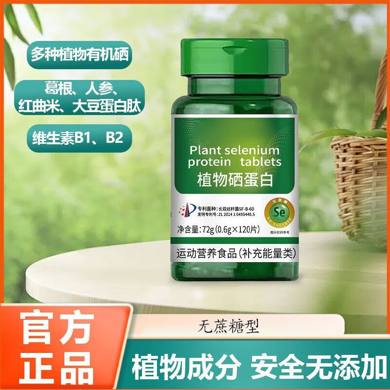 中国药材国药药材植物硒蛋白有机硒肽片硒元素特殊膳食片药店正品120片 5盒装