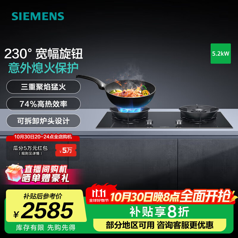 西门子（SIEMENS）5.2kW嵌入式大火力燃气灶 三重聚焰 瞬时升温 230°宽幅旋钮 炉头易拆洗 意外熄火保护 ER95A3MBMP