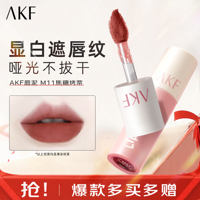 AKF唇泥唇釉丝绒哑光黄皮显白平价唇泥学生低饱和口红送女友礼物 M11焦糖烤栗 3g
