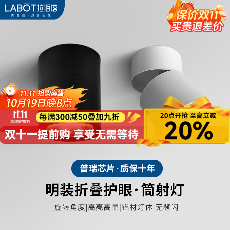 拉伯塔明装可折叠led筒灯射灯可调角度免开孔背景墙玄关天花灯客厅桶灯 【7W】白光 可折叠【射灯】精砂白