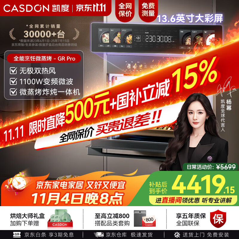 凯度（CASDON）【杨幂代言】双热风嵌入式微蒸烤 SR52BW1-GRPro 微蒸烤炸炖5合1 WIFI智控 微蒸烤一体机 国家补贴