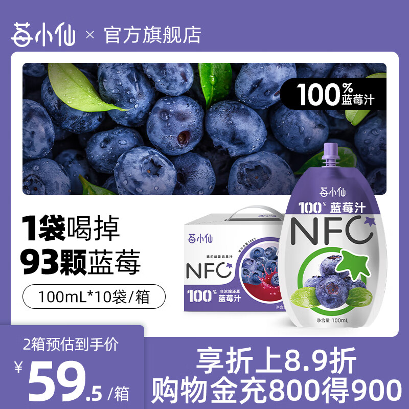 莓小仙NFC蓝莓汁100%纯果汁0脂0添加蔗糖花青素饮料无添加蓝莓原汁100ml 【2盒装】20袋+赠3袋