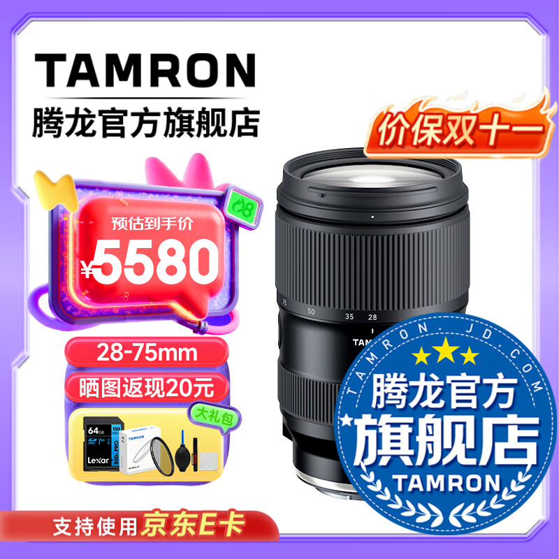 腾龙（Tamron）A063 28-75mm F/2.8 Di III VXD G2 28-75二代视频直播微单镜头风光人像2875 索尼FE卡口 官方标配【送腾龙UV滤镜+64G存储卡+清洁套装】