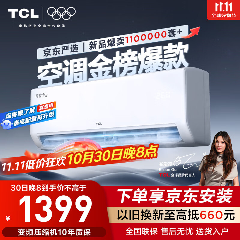 TCL京东联名大1.5匹新一级能效真省电SE挂机空调冷暖变频KFR-35GW/JD21+B1国家补贴以旧换新