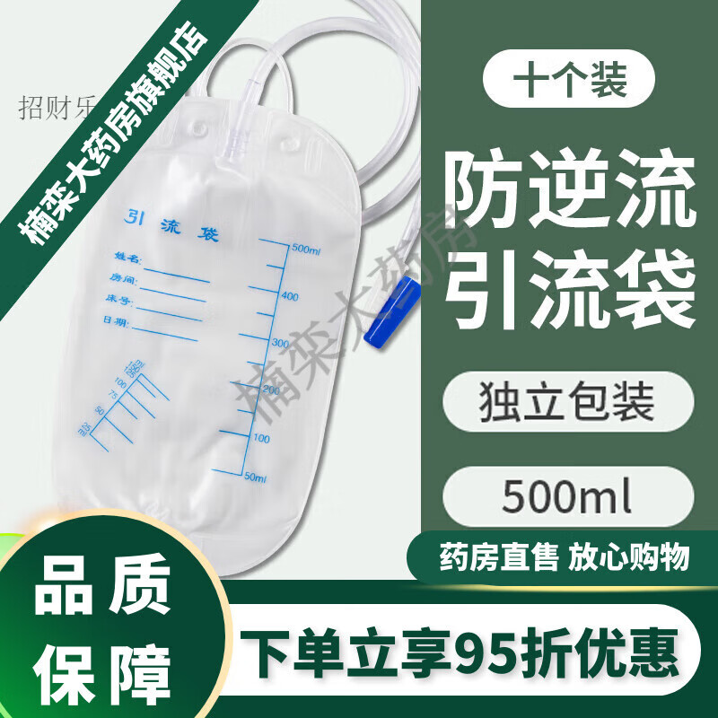 薛湖引流袋螺旋頭 薛湖引流袋一次性男女士老年人導(dǎo)尿管膽汁 寶塔口500ml【10個(gè)裝】