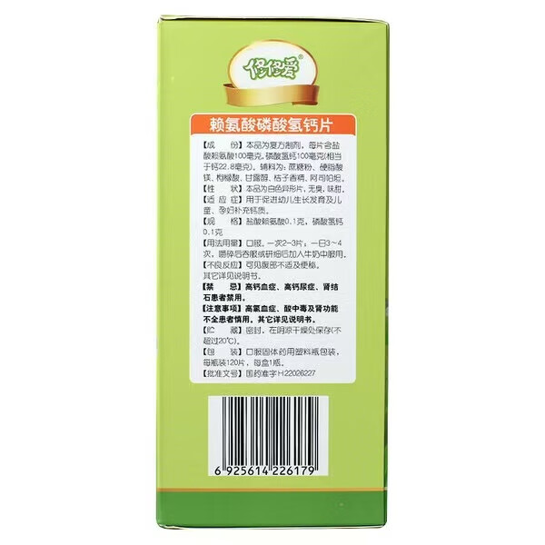 [修修爱]赖氨酸磷酸氢钙片 0.1g:0.1g*120片 1瓶装 修正赖氨酸 助长高 促进幼儿生长发育 儿童孕妇补钙