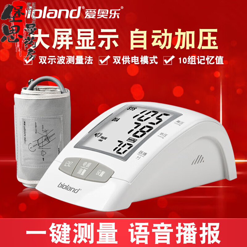 愛(ài)奧樂(lè )2006-2語(yǔ)音電子血壓計家用上臂式血壓表全自動(dòng)測量?jì)x器 2006-2電池電源款