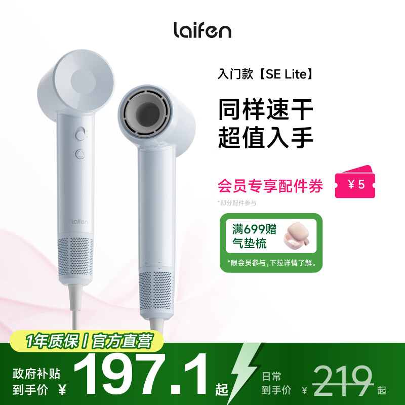徕芬Laifen SE Lite 家用入门款高速吹风机 莱芬大风力速干低噪学生宿舍便携风筒 礼物推荐 国家补贴 SE lite蓝灰色