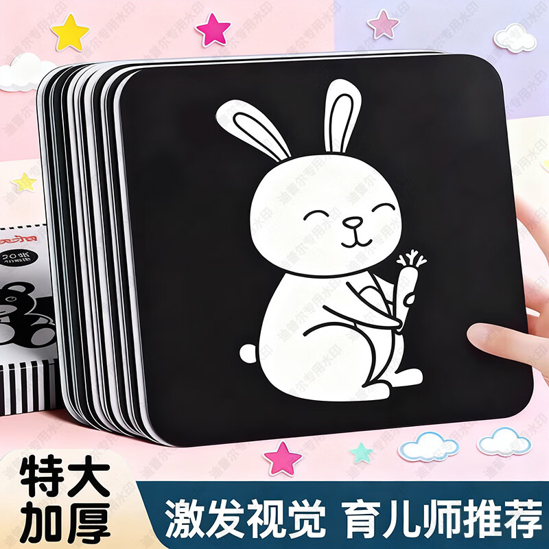 迪普尔 婴幼儿童玩具新生儿视觉激发卡0-3月宝宝早教大尺寸黑白卡