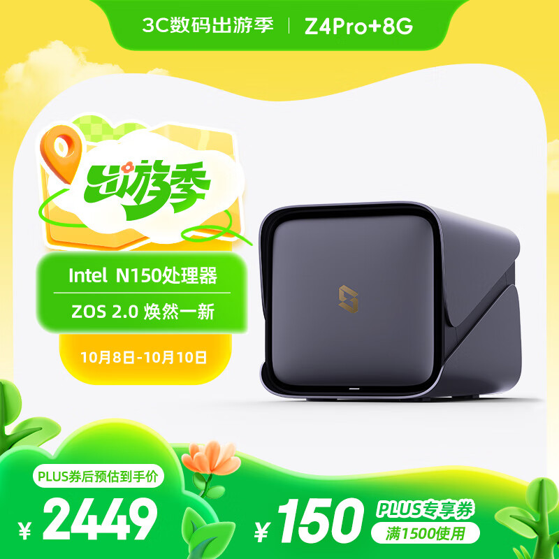 极空间私有云Z4Pro+ 8G版四盘位AI NAS网络存储智能AI娱乐影音企业办公主机家庭云服务器 适用iphone17