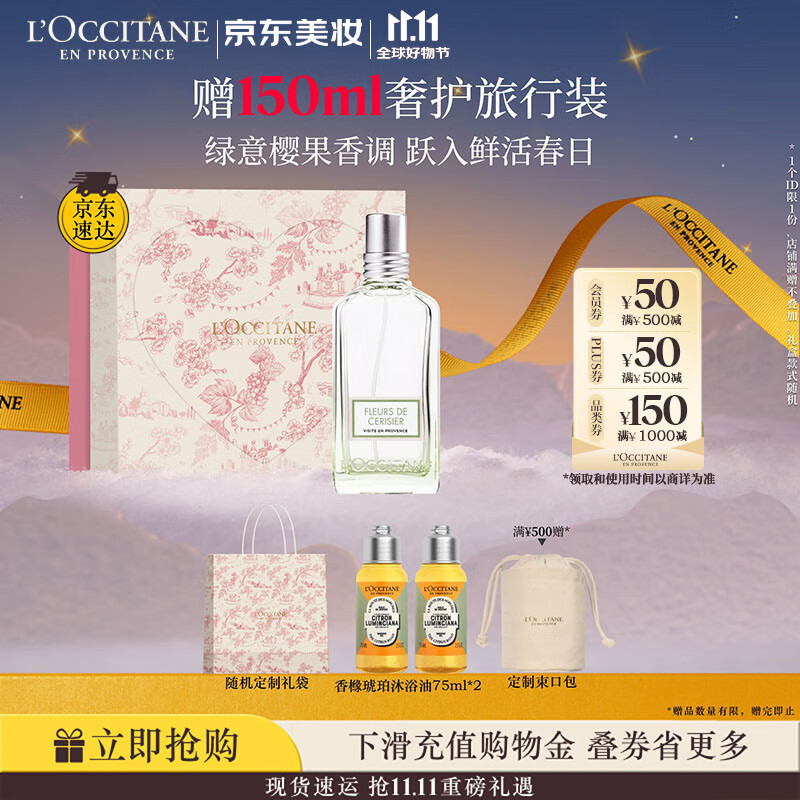 欧舒丹礼盒香氛青提恋樱淡香水50ml清新果香淡雅持久留香七夕礼物送女友