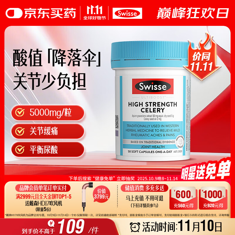 Swisse斯维诗 高浓度西芹籽胶囊5000mg 50粒/瓶 呵护关节软骨 澳洲进口