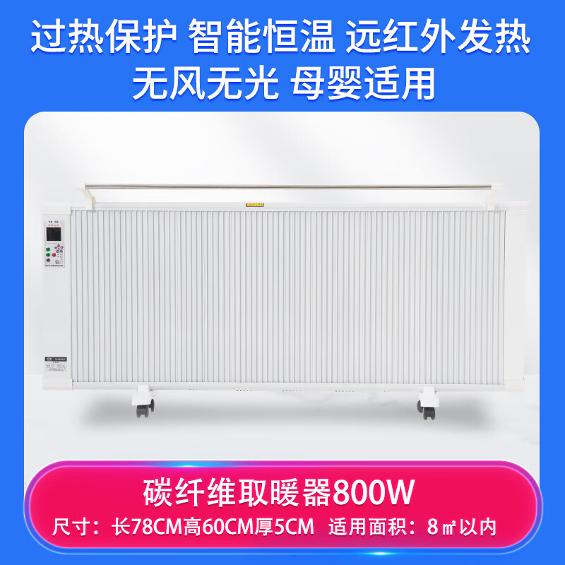 扬子碳纤维电暖器电暖气取暖器家用大功率取暖器智能遥控节能速热客厅大面积加热器卧室壁挂式全屋速暖 碳纤维智能【800W单面】