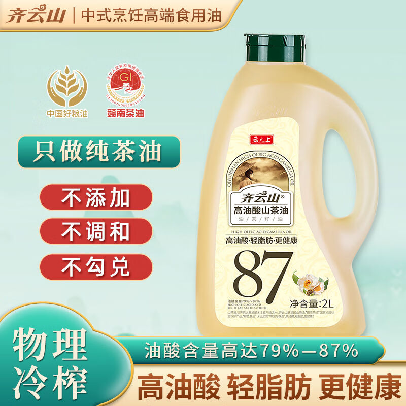 齊云山高油酸山茶油2L壓榨茶油野山茶油純正食用油茶子油茶籽油炒 2L正食用油茶子油茶籽油炒