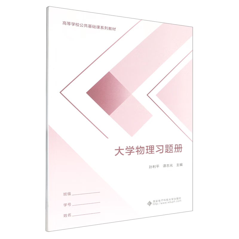 大学物理习题册