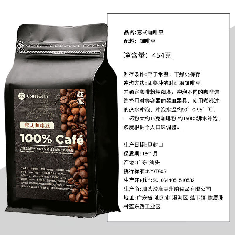 咖啡豆意式拼配阿拉比卡豆云南豆新鲜烘焙现磨咖啡粉商用批发 1袋意式拼配咖啡豆 深度烘焙454g1磅