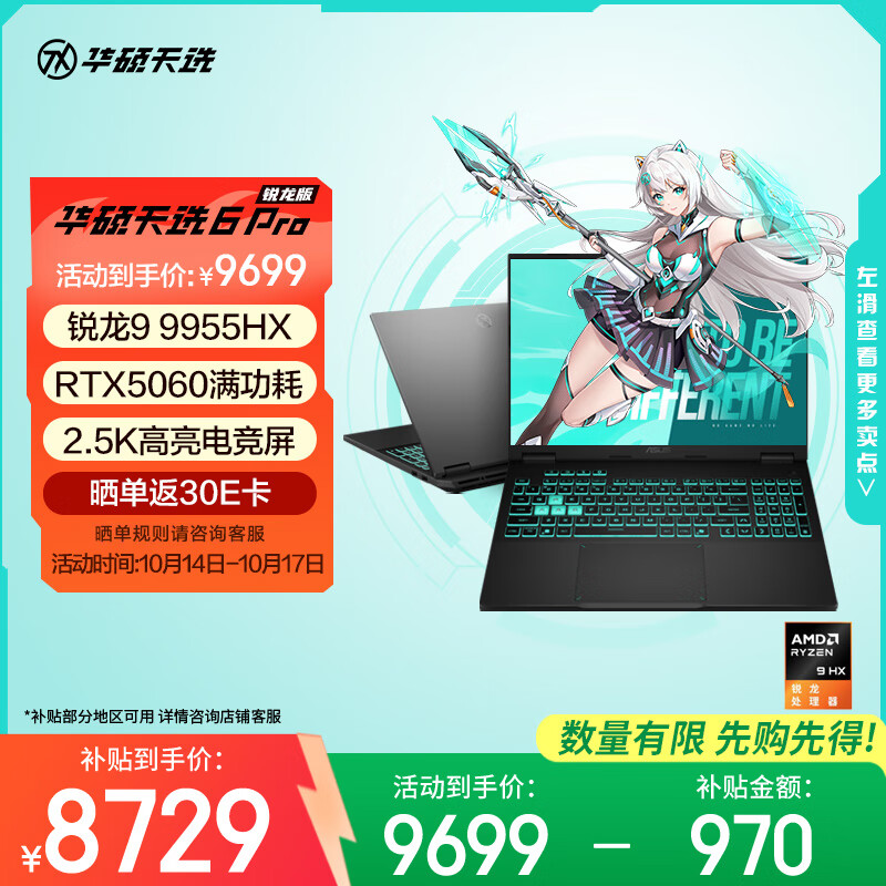 华硕天选6 Pro 锐龙版 国家补贴20% 16英寸游戏本 笔记本电脑(锐龙9 9955HX 16G 1T RTX5060 2.5K)灰