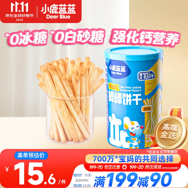 小鹿蓝蓝 婴幼儿炭烧棒磨牙棒饼干宝宝儿童零食手指饼干130g