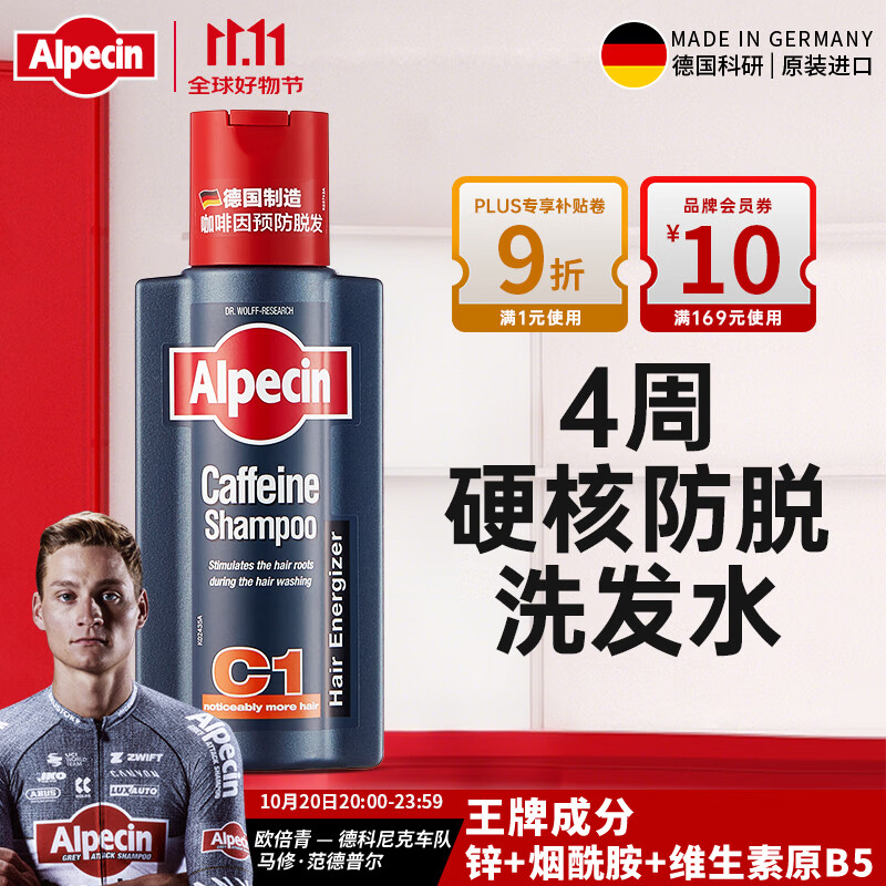 欧倍青（Alpecin）德国进口 咖啡因防脱洗发水养发固发洗发露男女控油洗头膏 250ml