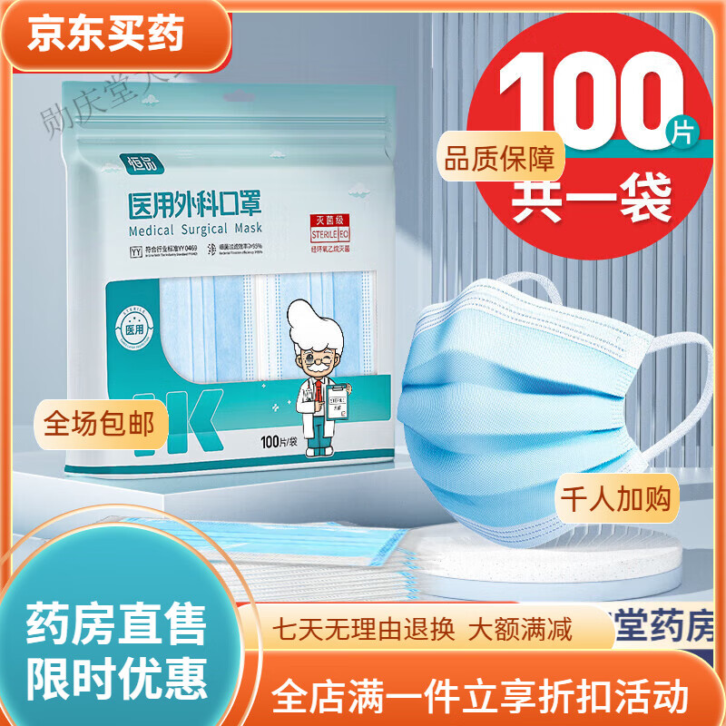 通用医用外科口罩医院专用 100只医用外科口罩一次性三层 【医用外科 【级医用外科】蓝100只【独立包装】亏本冲量