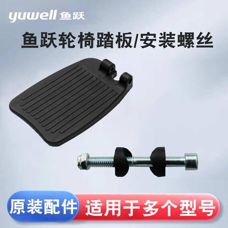鱼跃（yuwell）轮椅踏板配件安装螺丝含垫片脚踏板H032/056/007/062/053/005 1号踏板螺丝一套(单边不含踏板)
