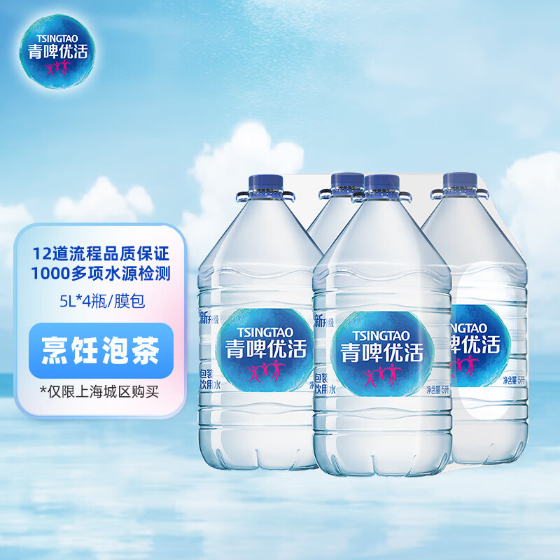 青啤优活饮用水5L*4桶 塑膜装 大桶装水 整箱批发