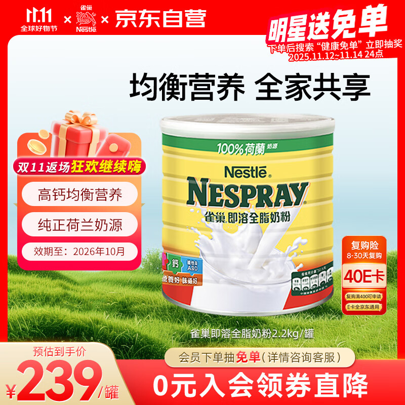 雀巢（Nestle）成人奶粉港版荷兰进口高钙高蛋白即溶全脂奶粉2.2kg/罐