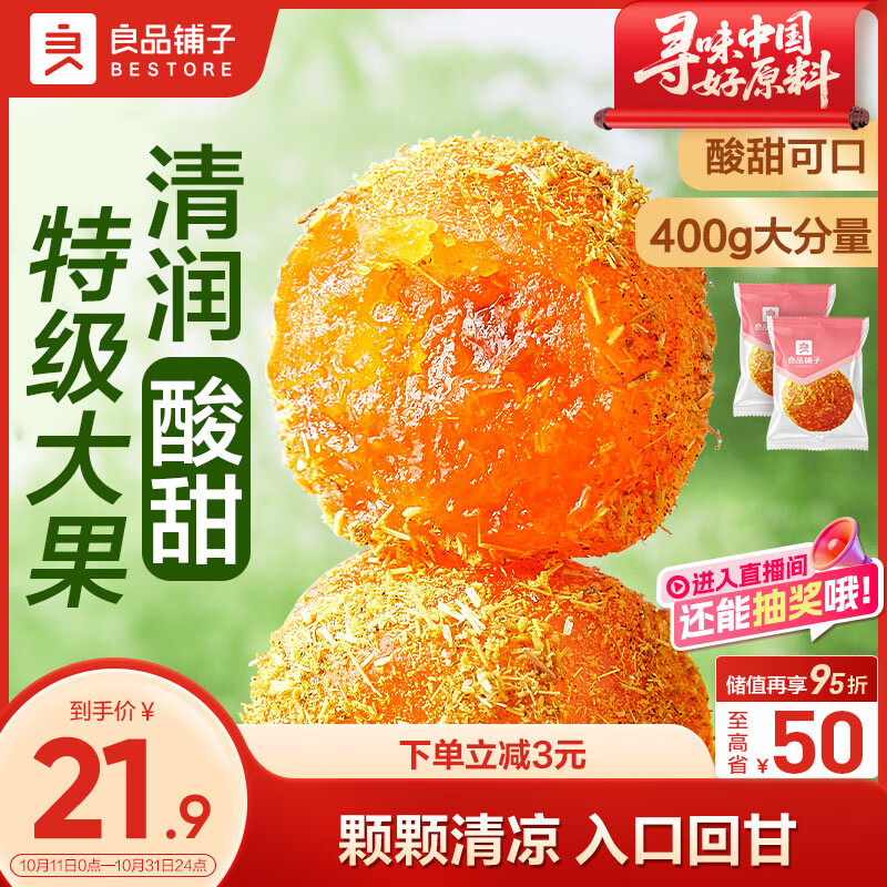 良品铺子甘草金桔400g果干金橘干甘草味零食果脯蜜饯特产酸甜解馋