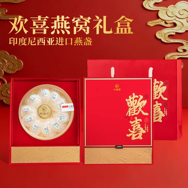 叶海堂西洋参燕窝端午父亲节礼物高档礼盒红丝绒八拼滋补品送父母送长辈 【欢喜】溯源燕窝礼盒 18g*1盒 京东折扣/优惠券