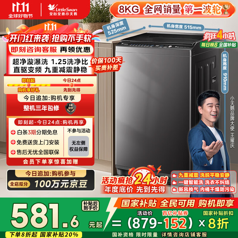 小天鹅（LittleSwan）波轮洗衣机全自动 8公斤 一级能效 除菌螨 家电国家补贴20% 【TB80V26DT】 宿舍租房神器 以旧换新