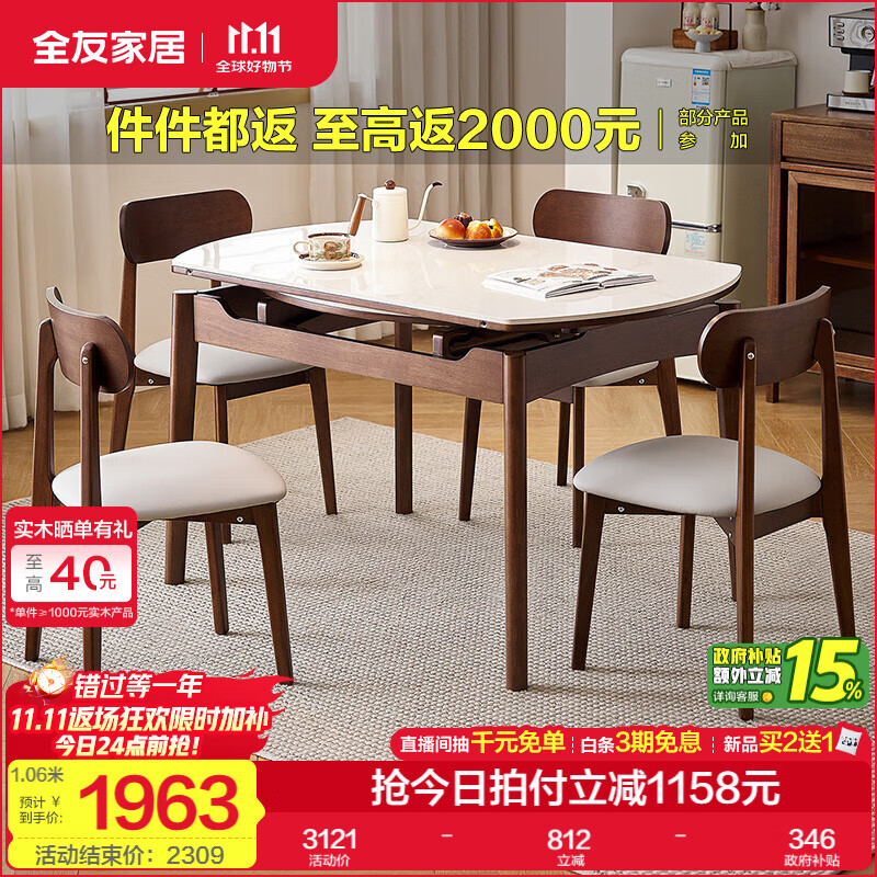 全友家居现代简约实木餐桌可折叠岩板桌面餐桌椅子全套一桌四椅组合 胡桃木色 一桌四椅 功能餐桌 1.3米