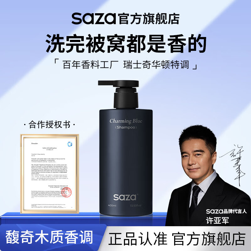 SAZA魅蓝沐浴露男士蔚蓝香水便携套装沐浴400ml+洗发400ml+洁面150ml