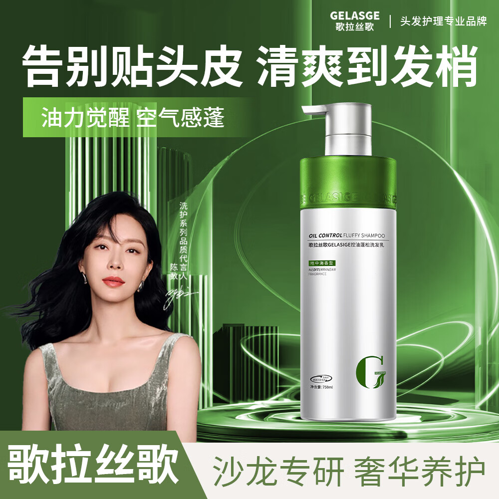 歌拉丝歌控油蓬松洗发水滋养柔顺去屑止痒深层清洁持久留香 【控油蓬松】洗发乳