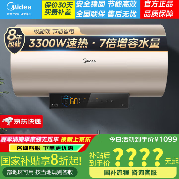 美的（Midea）电热水器家用储水式3300W速热7倍增容预约洗澡热水器一级能效以旧换新J7pro系列 60L 3300W 一级能效·7倍增容